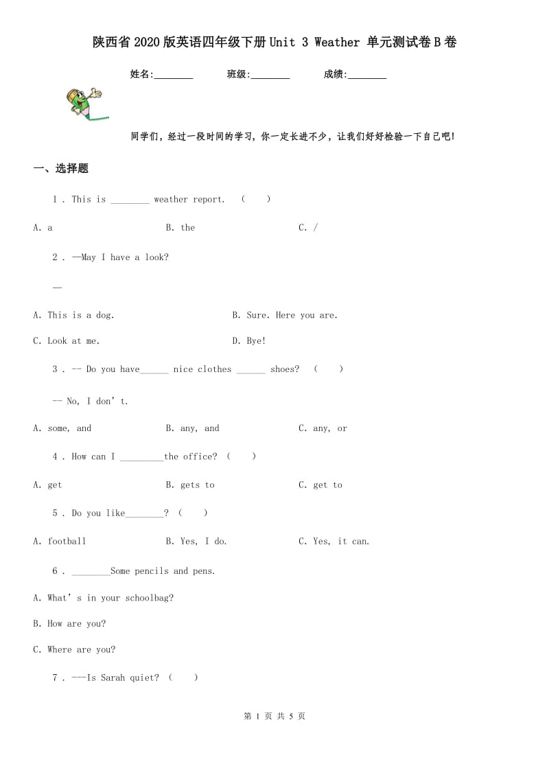 陕西省2020版英语四年级下册Unit 3 Weather 单元测试卷B卷_第1页