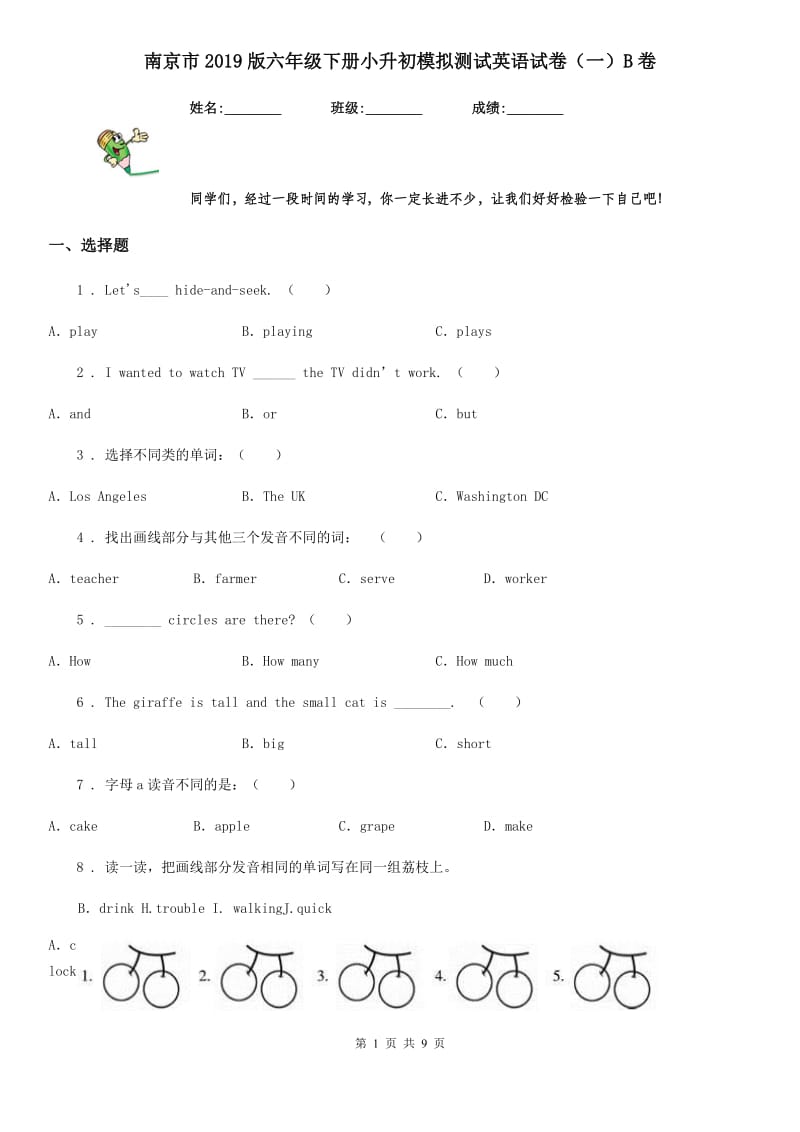 南京市2019版六年级下册小升初模拟测试英语试卷（一）B卷_第1页