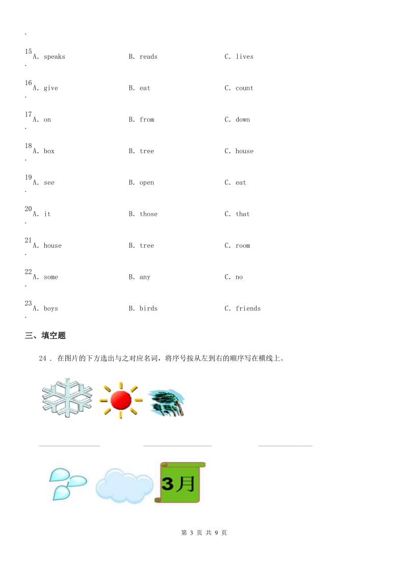 南京市2019版六年级下册小升初模拟测试英语试卷（一）B卷_第3页