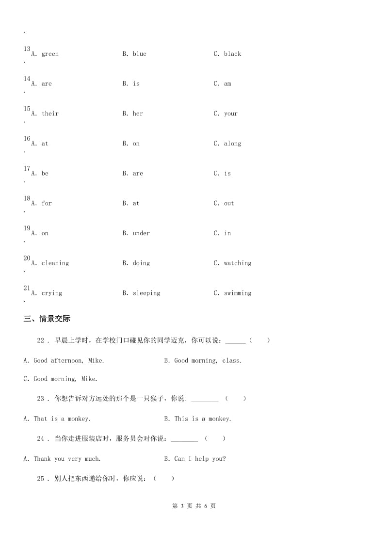 长沙市2019年三年级上册期末测试英语试卷A卷_第3页