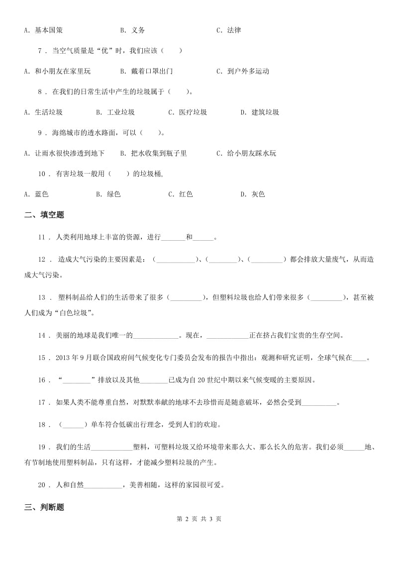 道德与法制四年级上册第四单元测试卷_第2页