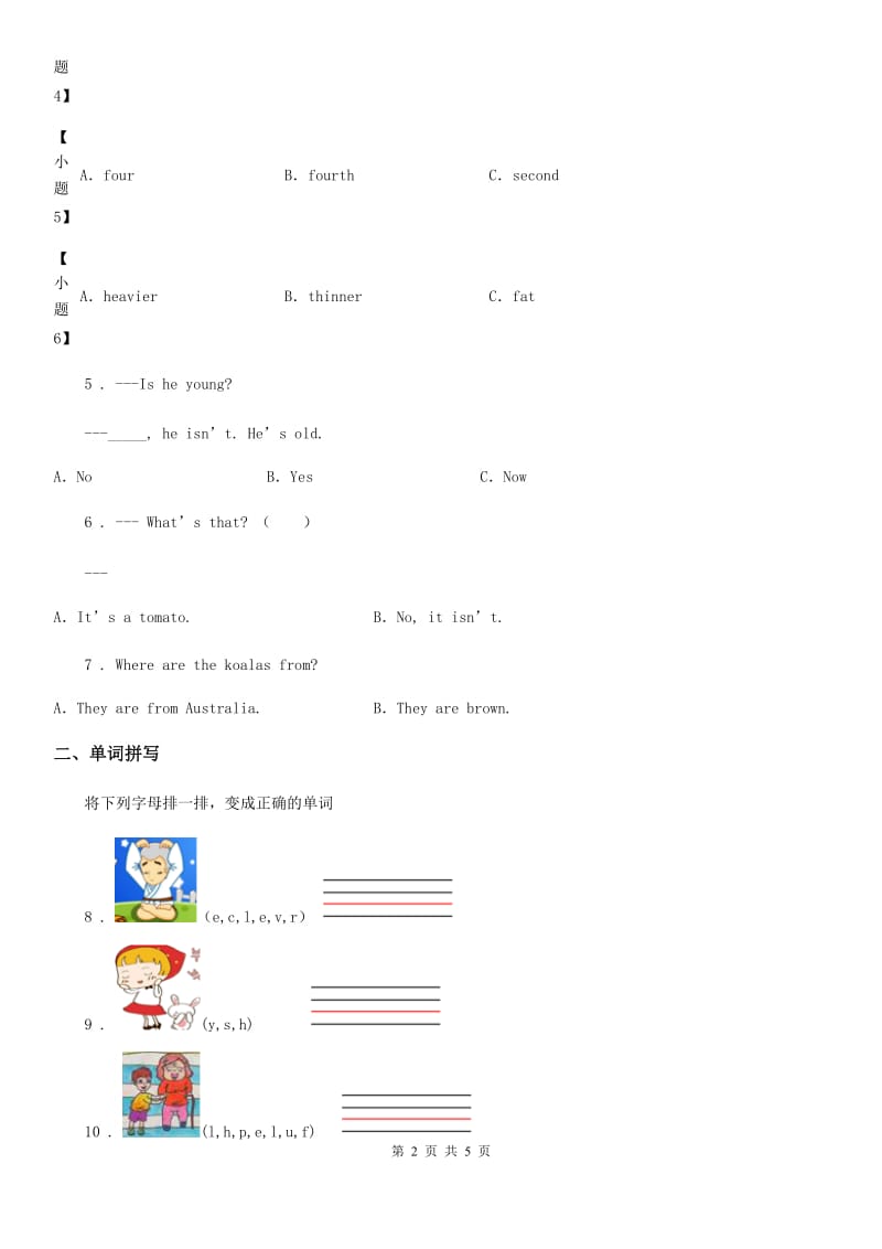 吉林省2019版英语五年级上册Unit 1 What’s he like_ 单元测试卷A卷_第2页