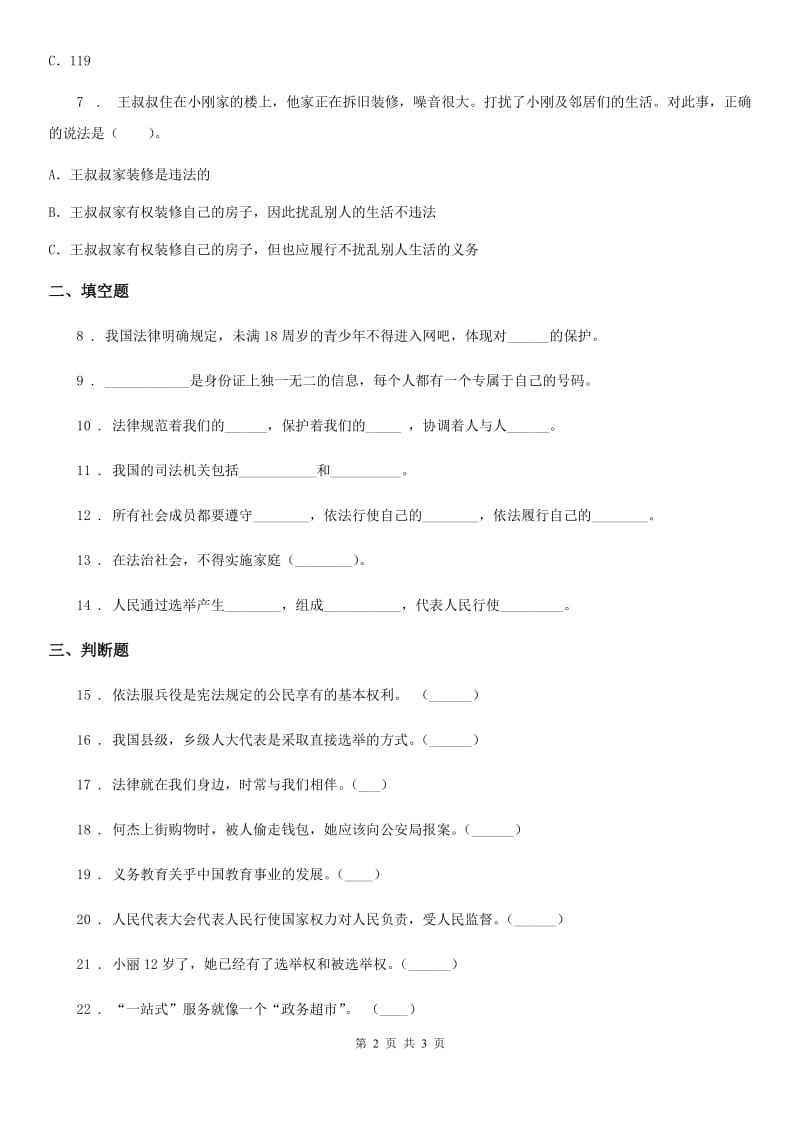 合肥市2020版六年级上册期末考试道德与法治试卷C卷（模拟）_第2页