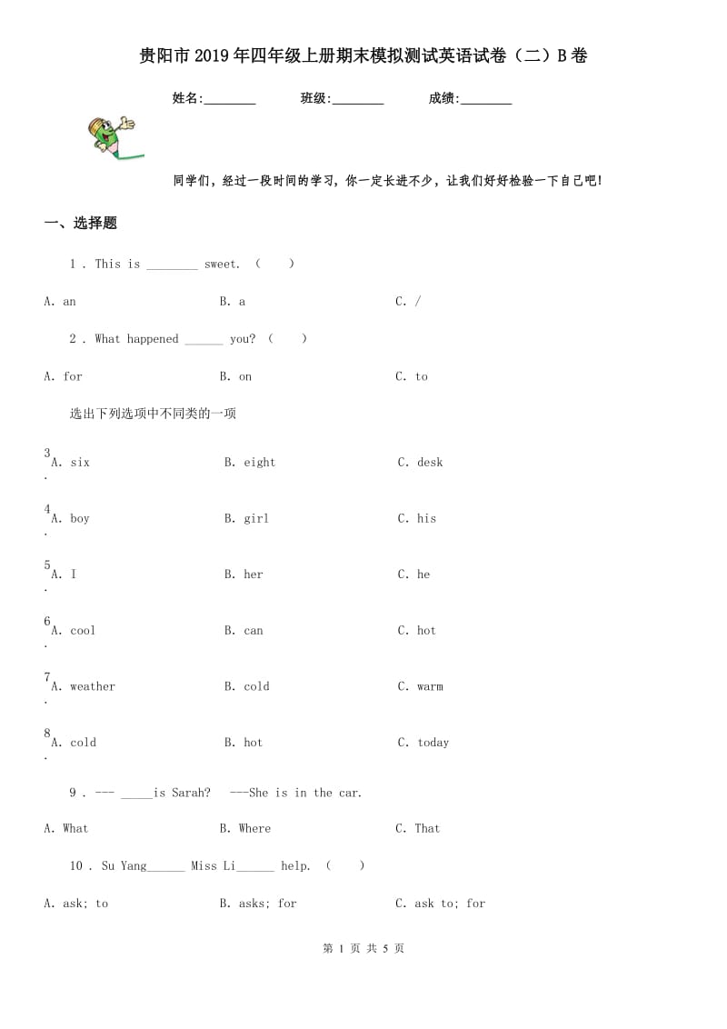 贵阳市2019年四年级上册期末模拟测试英语试卷（二）B卷_第1页