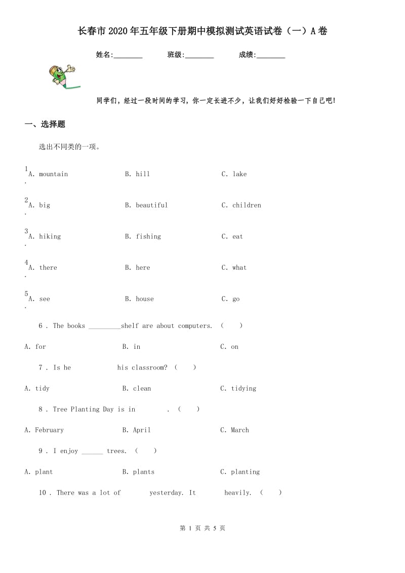 长春市2020年五年级下册期中模拟测试英语试卷（一）A卷_第1页