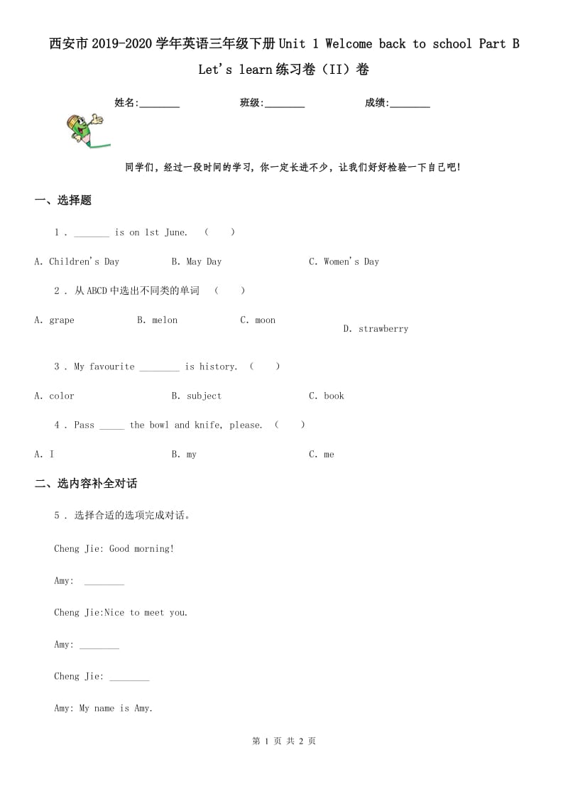 西安市2019-2020学年英语三年级下册Unit 1 Welcome back to school Part B Let's learn练习卷（II）卷_第1页