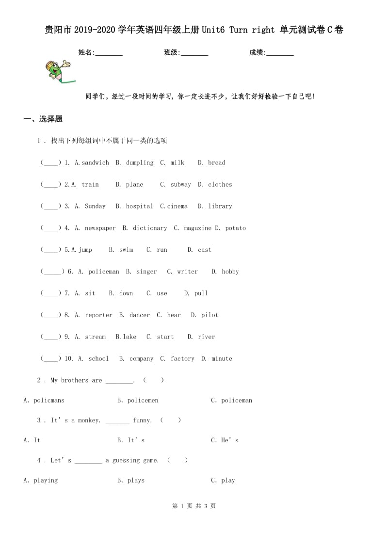 贵阳市2019-2020学年英语四年级上册Unit6 Turn right 单元测试卷C卷_第1页
