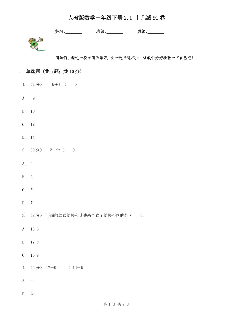 人教版数学一年级下册2.1 十几减9C卷_第1页