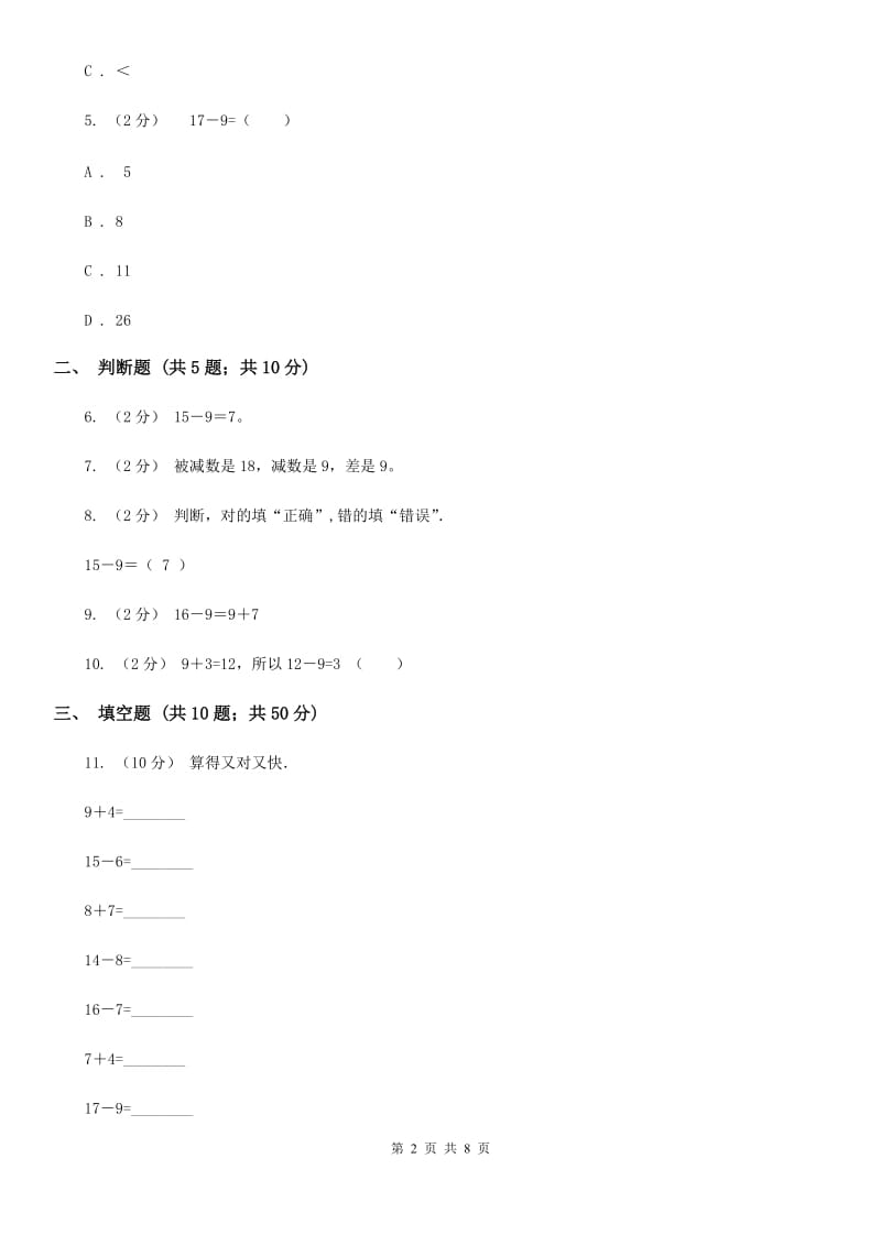 人教版数学一年级下册2.1 十几减9C卷_第2页