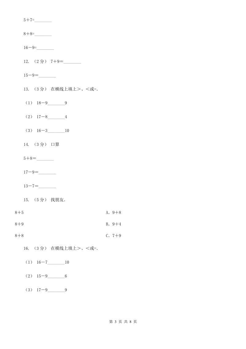 人教版数学一年级下册2.1 十几减9C卷_第3页