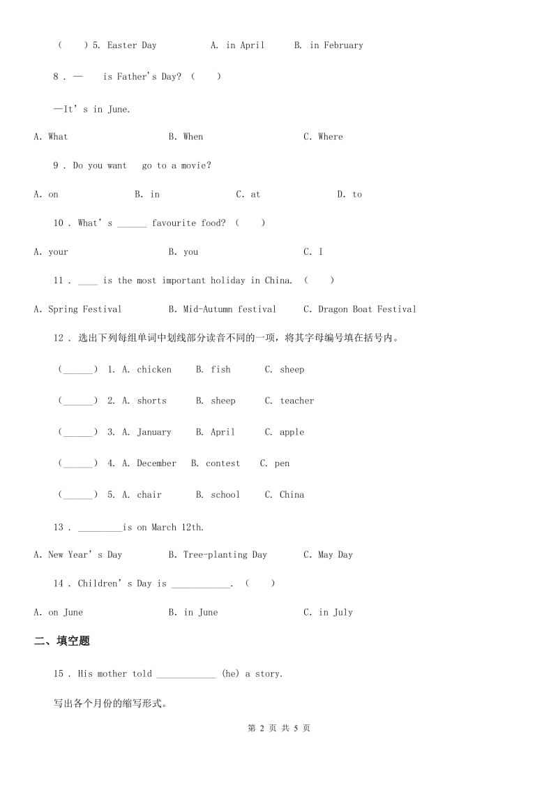 南京市2020版英语五年级下册Unit 3 My school calendar Part B 练习卷C卷_第2页