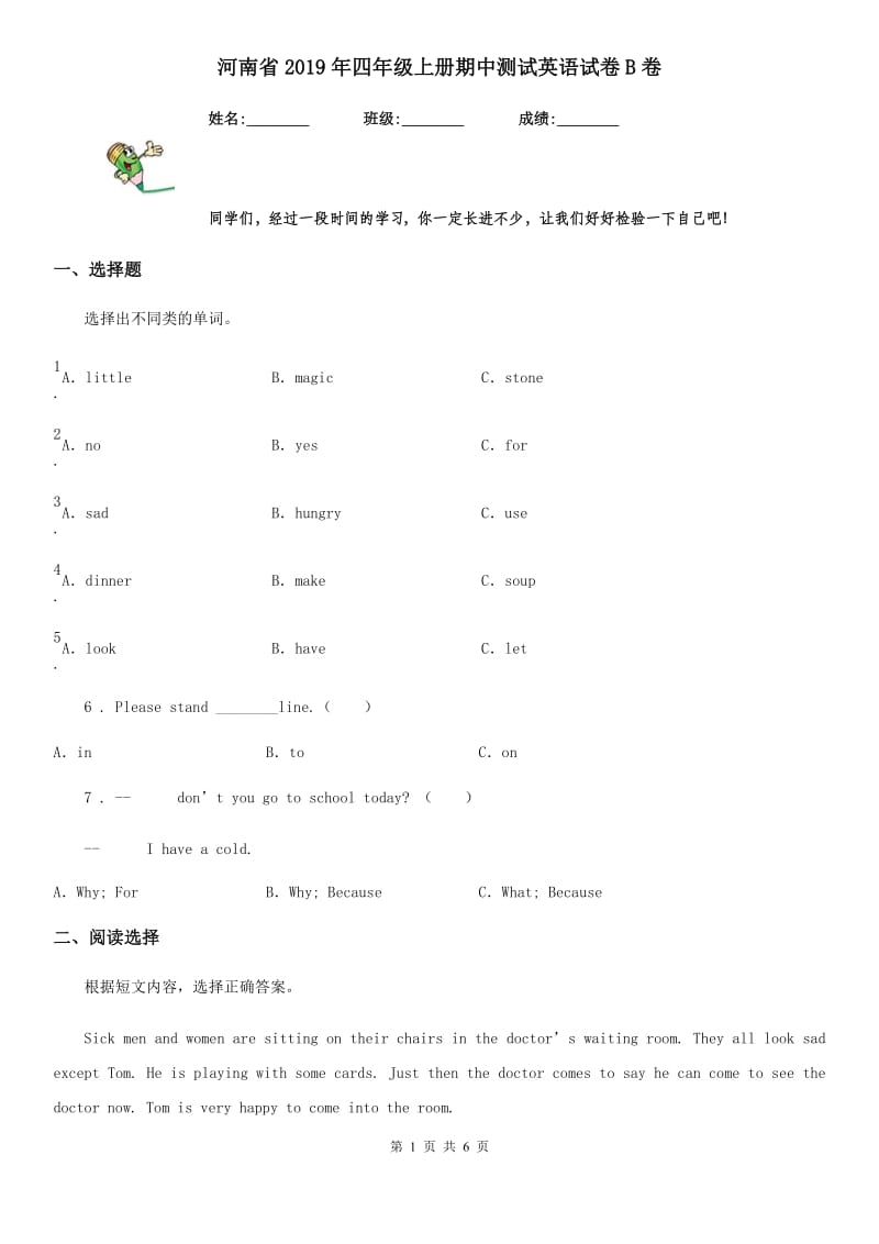 河南省2019年四年级上册期中测试英语试卷B卷_第1页