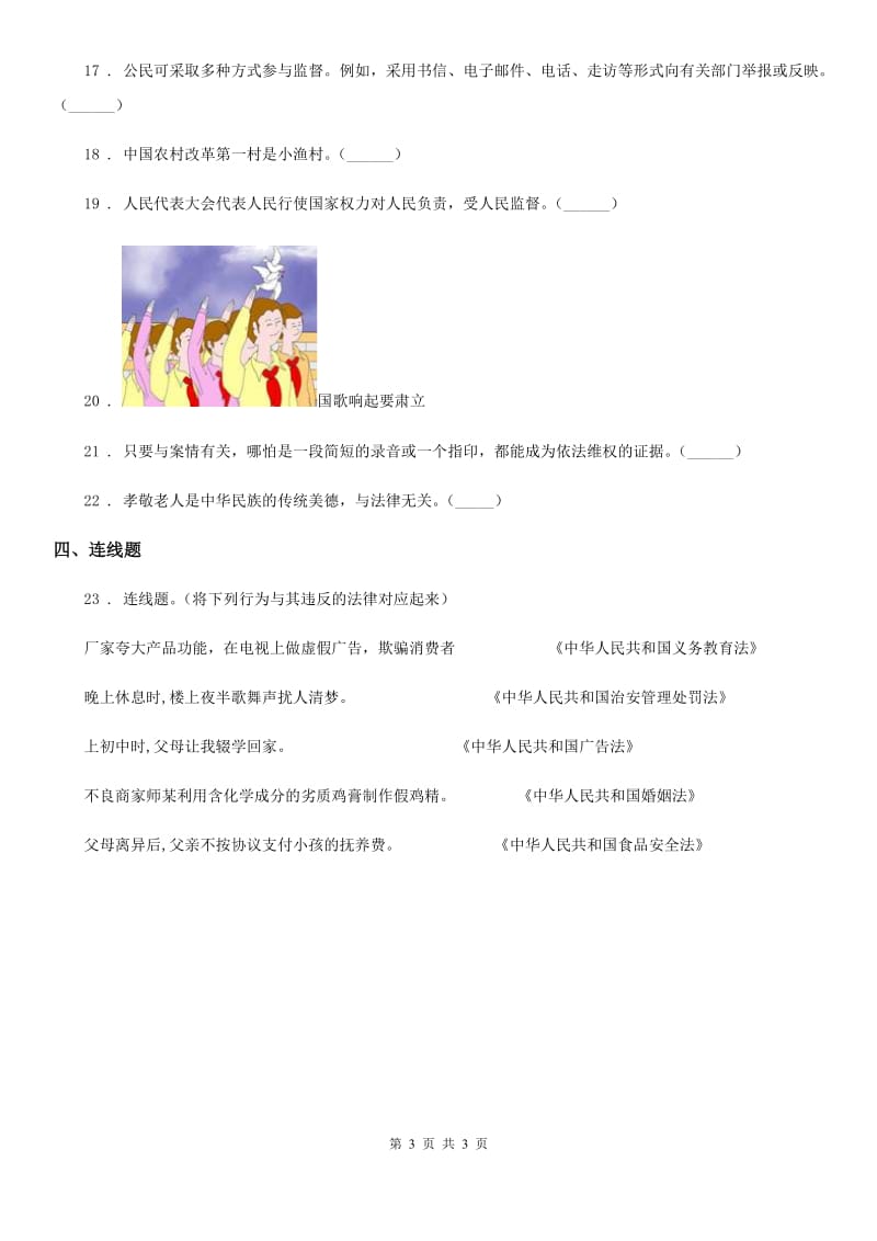 道德与法制2019-2020学年六年级上册5 国家机构有哪些练习卷D卷（练习）_第3页