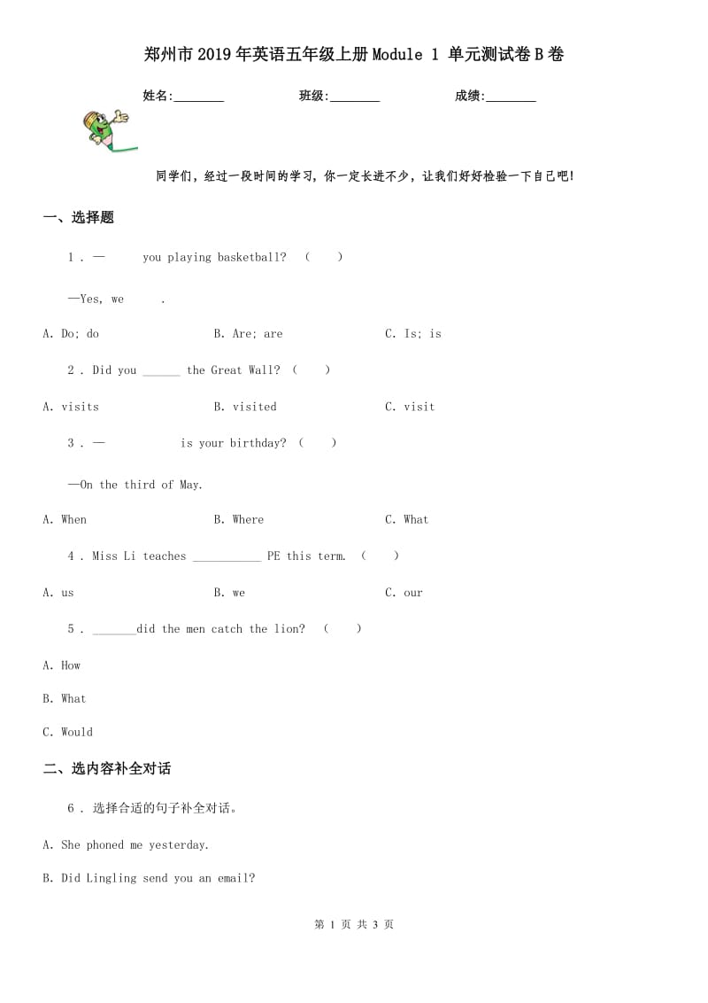 郑州市2019年英语五年级上册Module 1 单元测试卷B卷_第1页