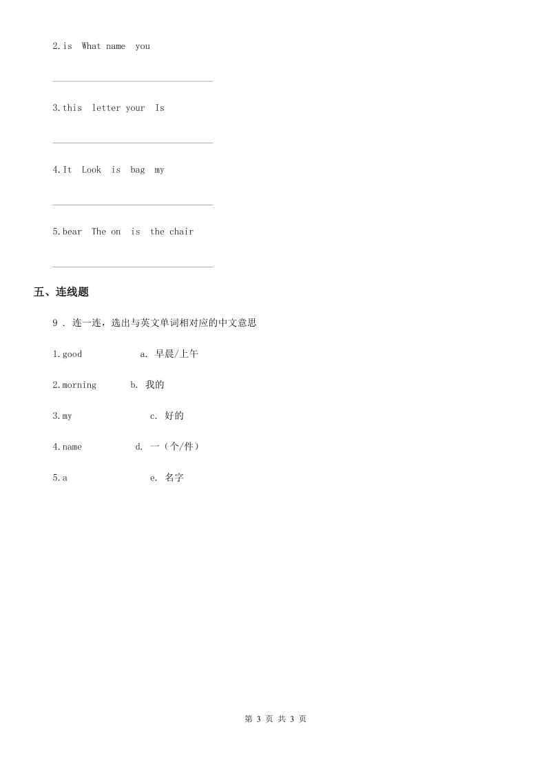 郑州市2019年英语五年级上册Module 1 单元测试卷B卷_第3页
