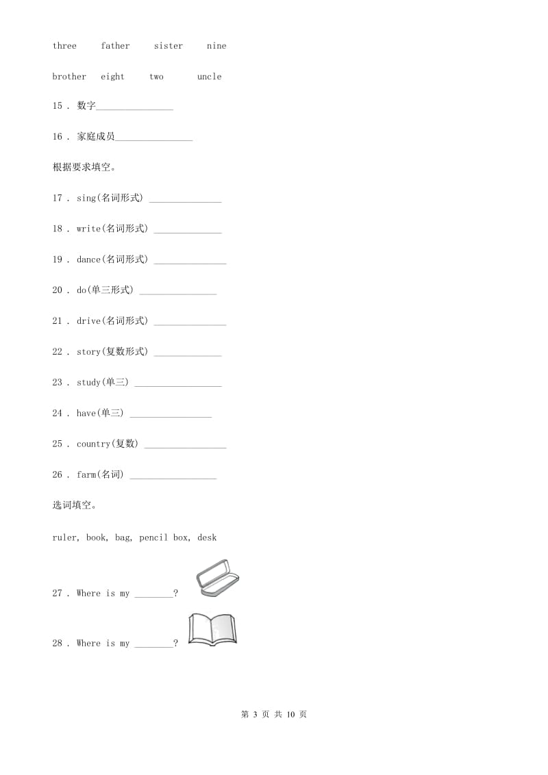 吉林省2019年一年级下册期中测试英语试卷（I）卷_第3页