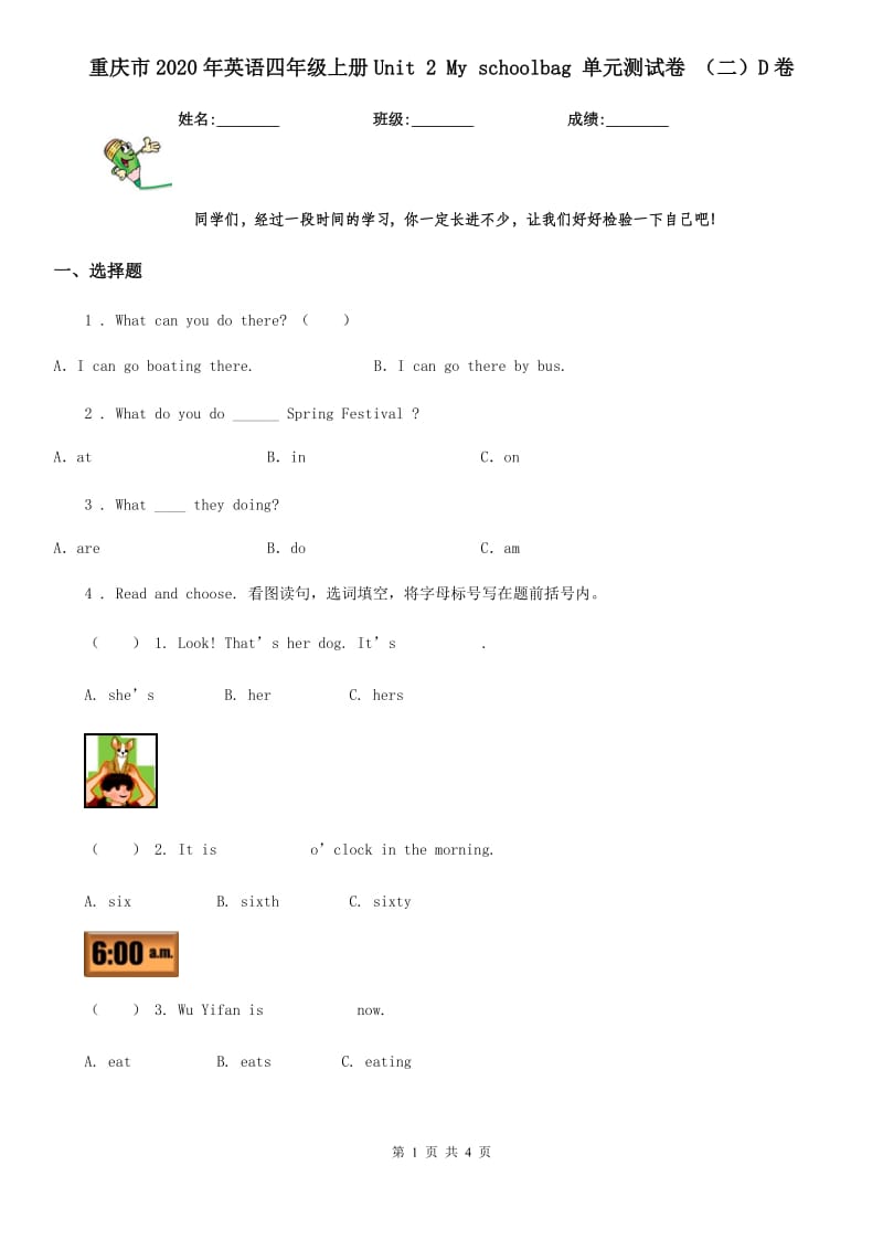 重庆市2020年英语四年级上册Unit 2 My schoolbag 单元测试卷 （二）D卷_第1页