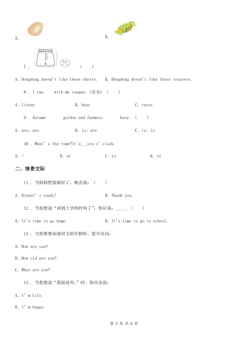 南昌市2020年英语三年级下册Module 8 Unit 2 Daming flies a kite in the park. 练习卷B卷_第2页