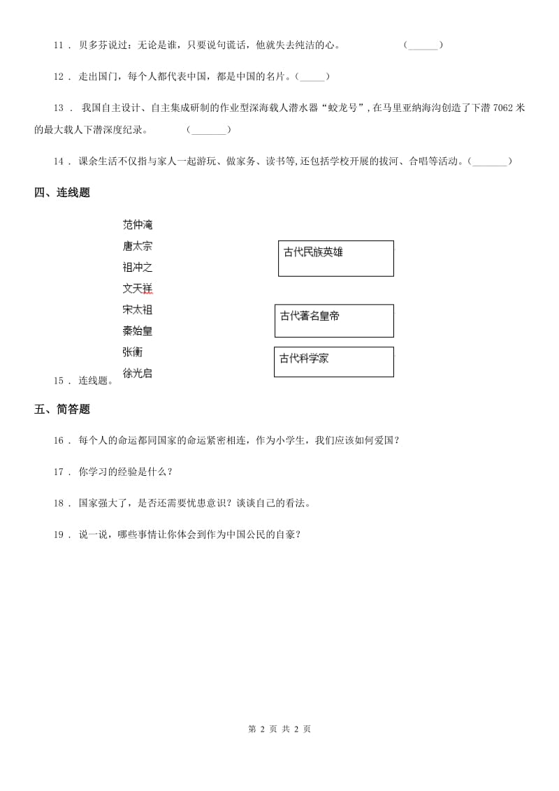 道德与法制2020年五年级上册第十课 传统美德 源远流长练习卷C卷（模拟）_第2页