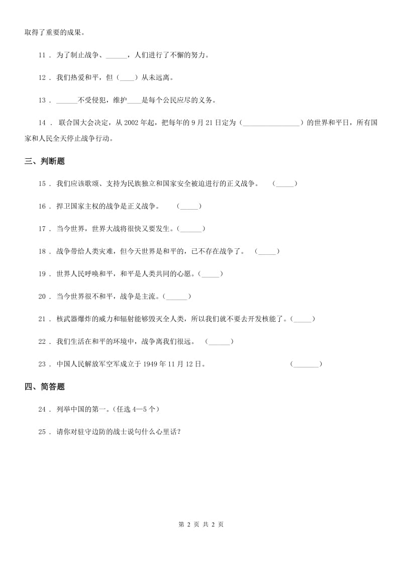 道德与法制2020年六年级下册10 我们爱和平练习卷（I）卷_第2页