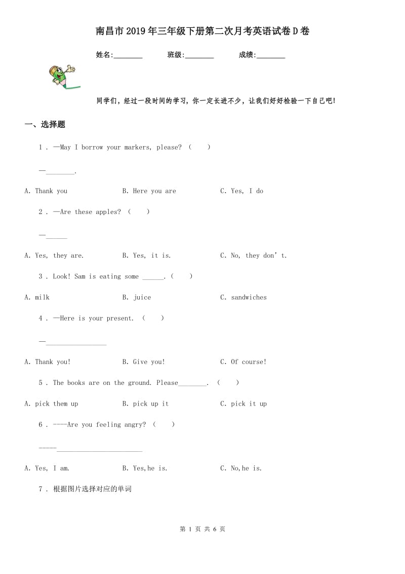 南昌市2019年三年级下册第二次月考英语试卷D卷_第1页