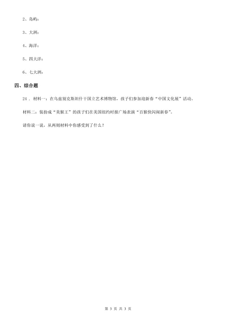 道德与法制2019版六年级下册7 多元文化多样魅力练习卷C卷_第3页