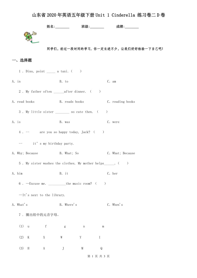 山东省2020年英语五年级下册Unit 1 Cinderella 练习卷二D卷_第1页