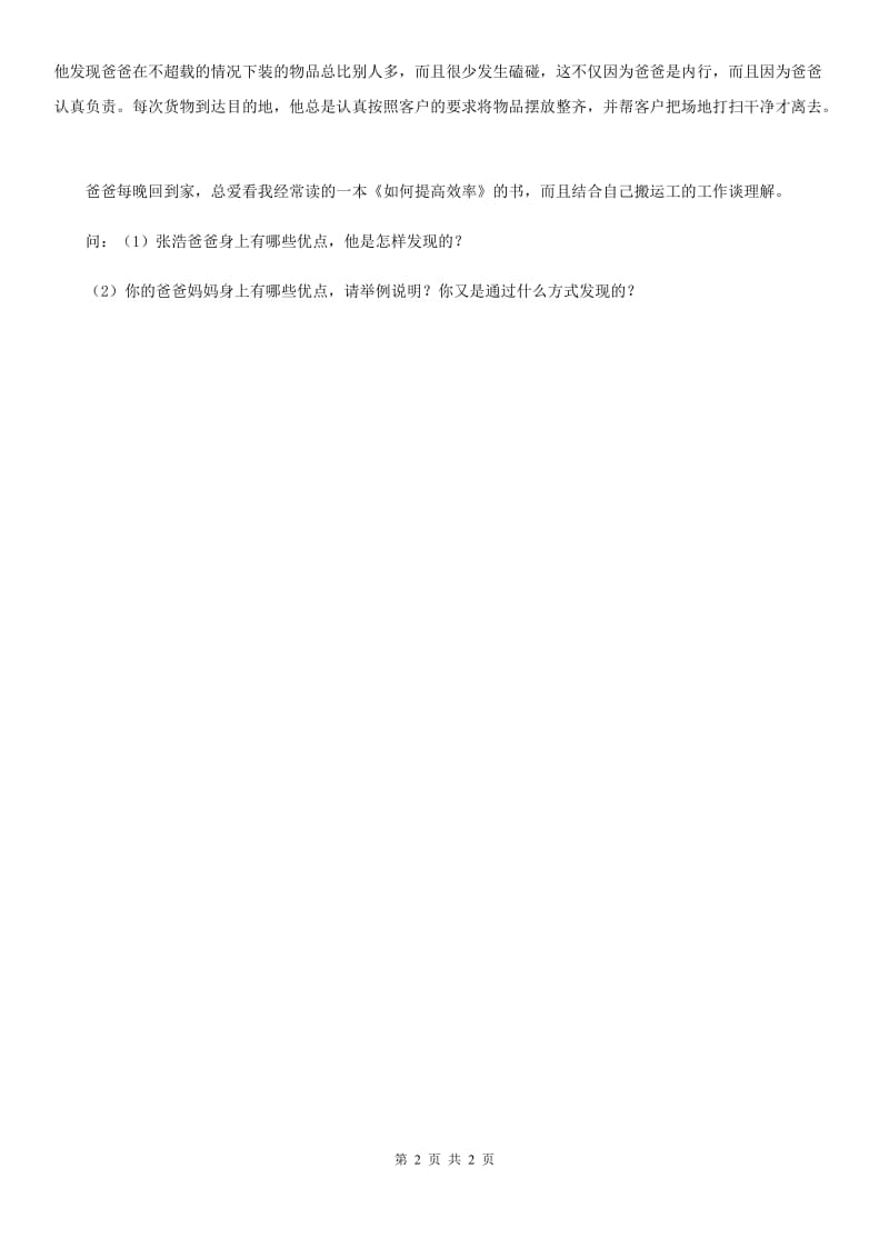 道德与法制2020版五年级下册1 读懂彼此的心简答题练习卷D卷_第2页