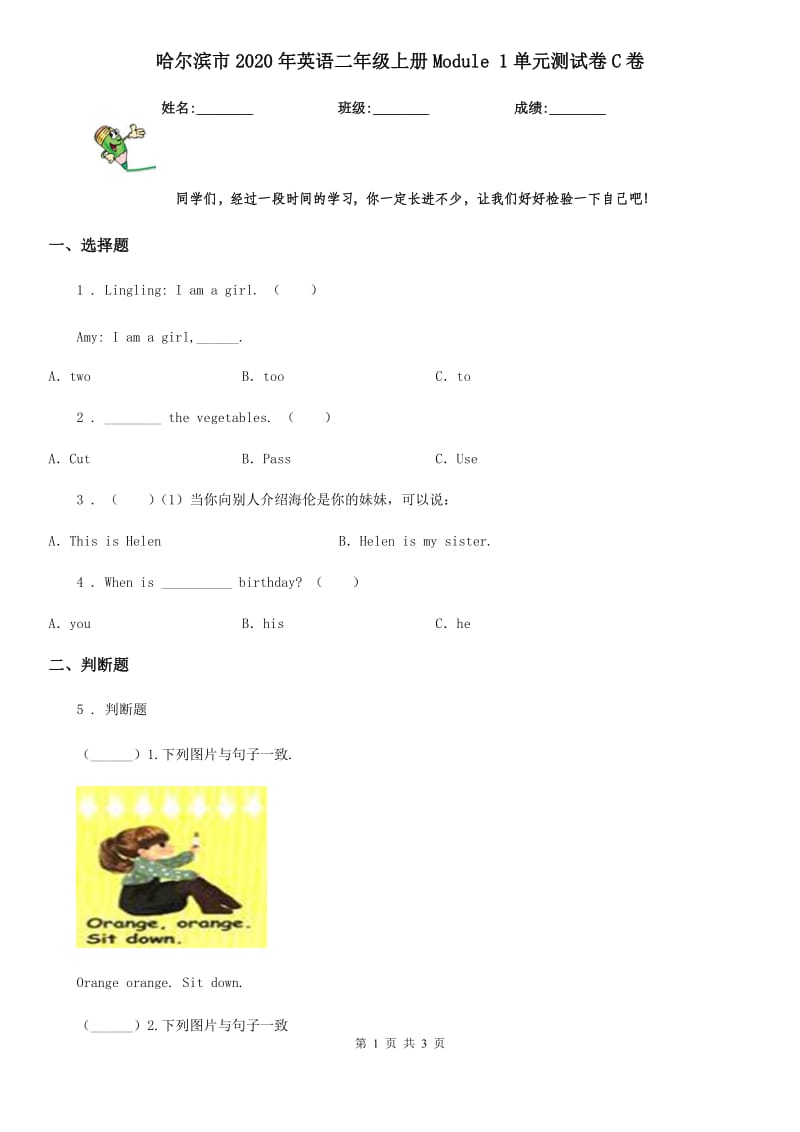 哈尔滨市2020年英语二年级上册Module 1单元测试卷C卷_第1页