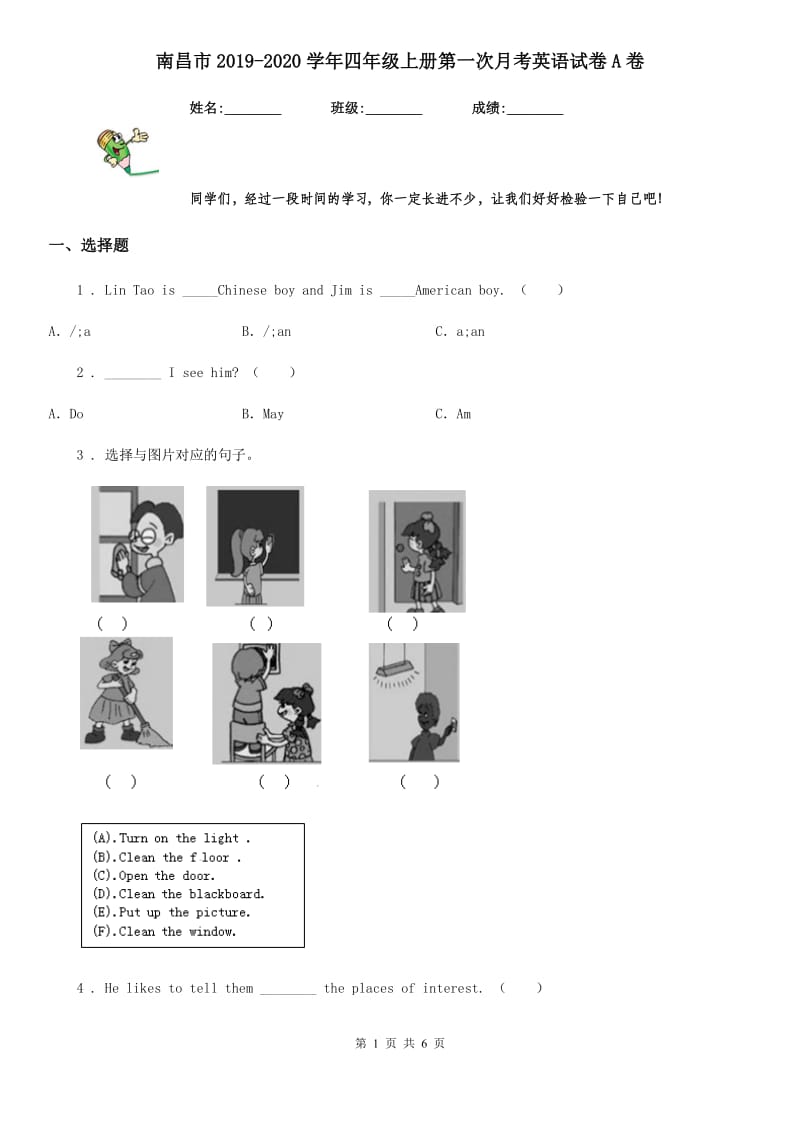 南昌市2019-2020学年四年级上册第一次月考英语试卷A卷_第1页