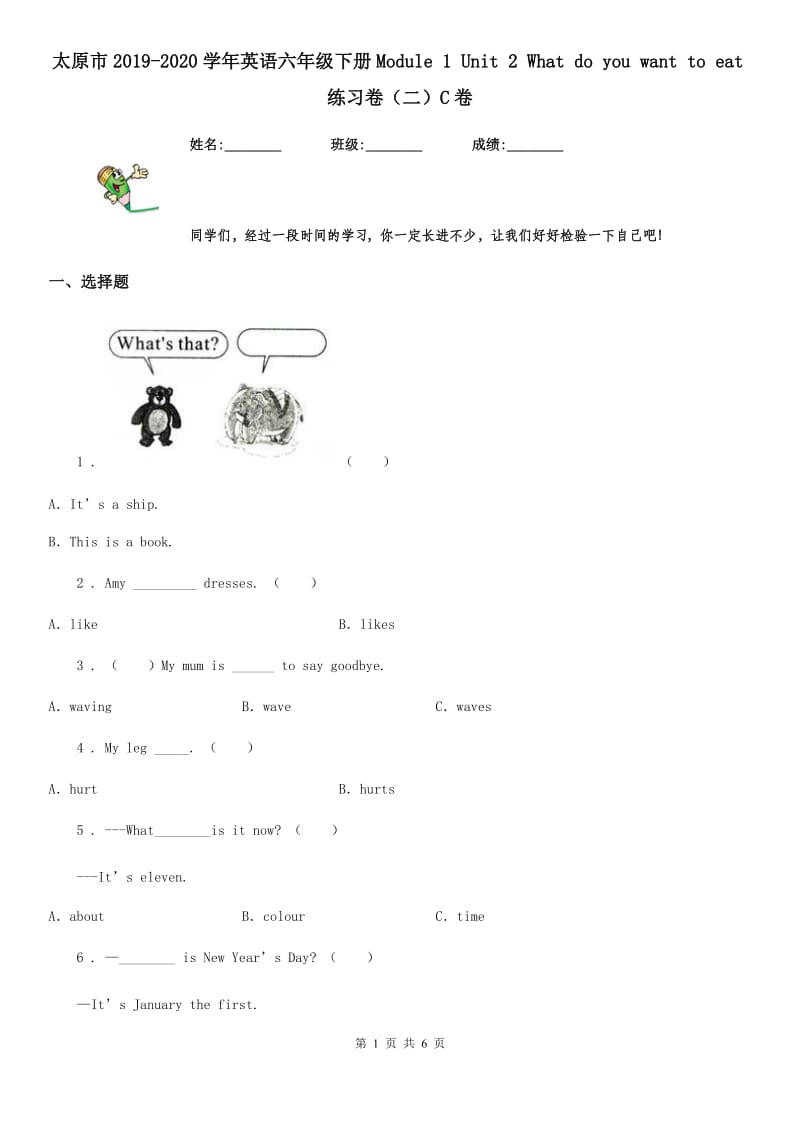 太原市2019-2020学年英语六年级下册Module 1 Unit 2 What do you want to eat练习卷（二）C卷_第1页