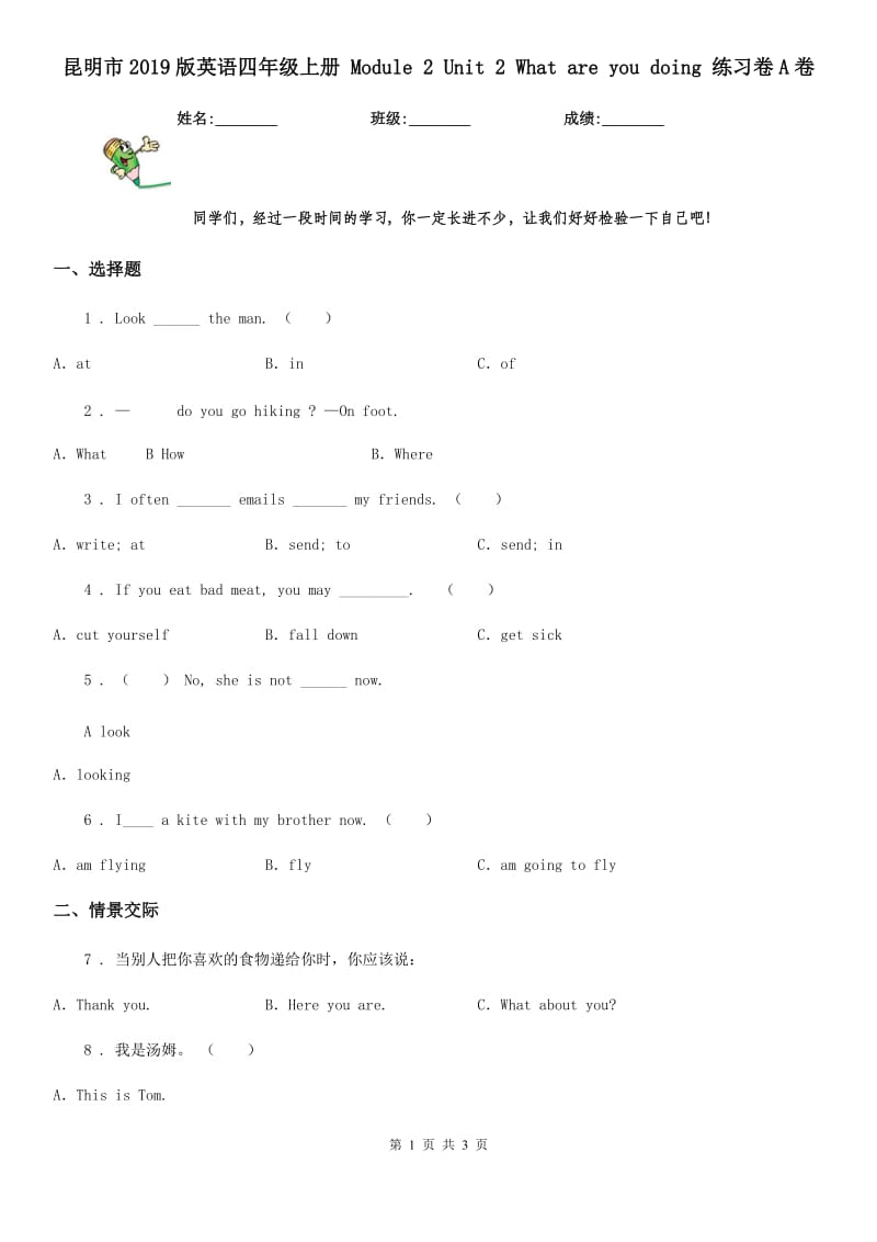 昆明市2019版英语四年级上册 Module 2 Unit 2 What are you doing 练习卷A卷_第1页