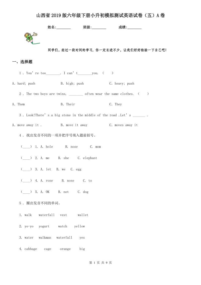 山西省2019版六年级下册小升初模拟测试英语试卷（五）A卷_第1页