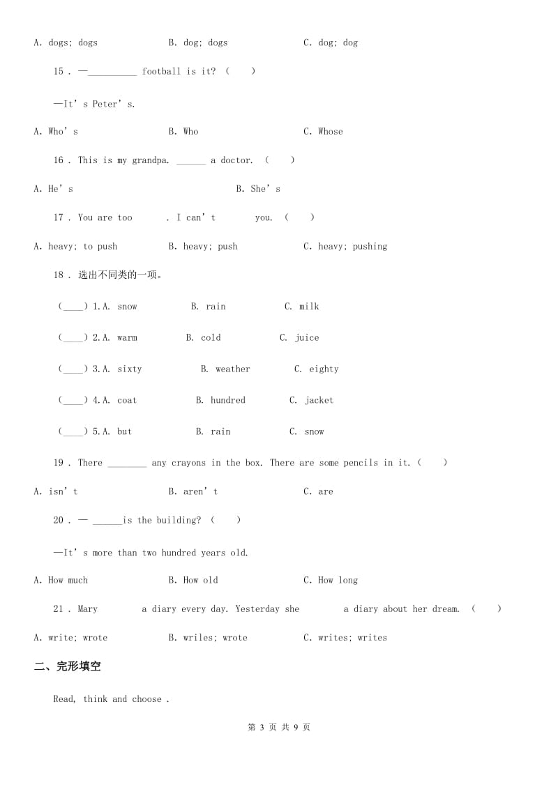 山西省2019版六年级下册小升初模拟测试英语试卷（五）A卷_第3页