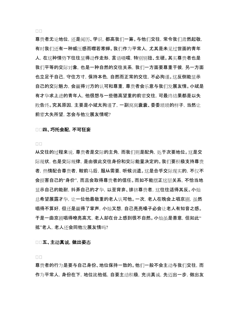 与比自己身份高的人的沟通礼仪_第2页