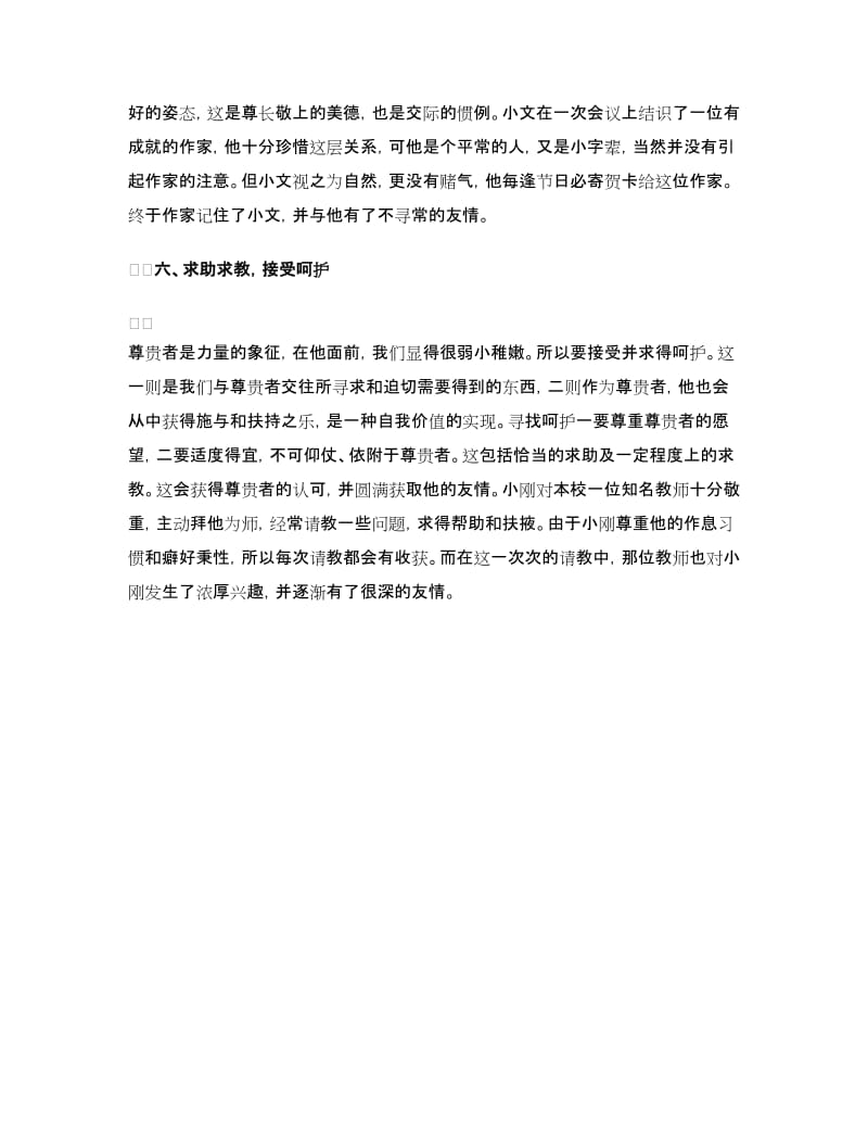 与比自己身份高的人的沟通礼仪_第3页