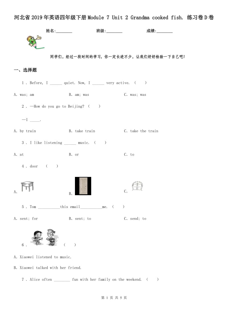 河北省2019年英语四年级下册Module 7 Unit 2 Grandma cooked fish. 练习卷D卷_第1页