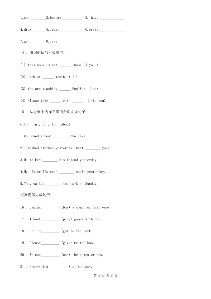 河北省2019年英语四年级下册Module 7 Unit 2 Grandma cooked fish. 练习卷D卷_第3页