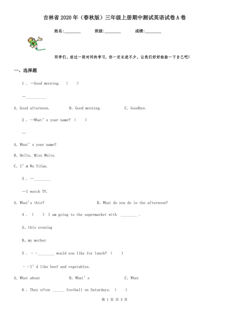 吉林省2020年（春秋版）三年级上册期中测试英语试卷A卷_第1页
