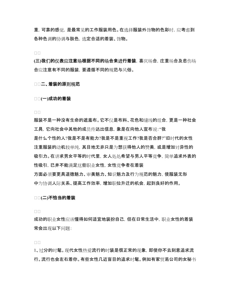 仪表礼仪：教你穿着打扮的方法技巧_第2页