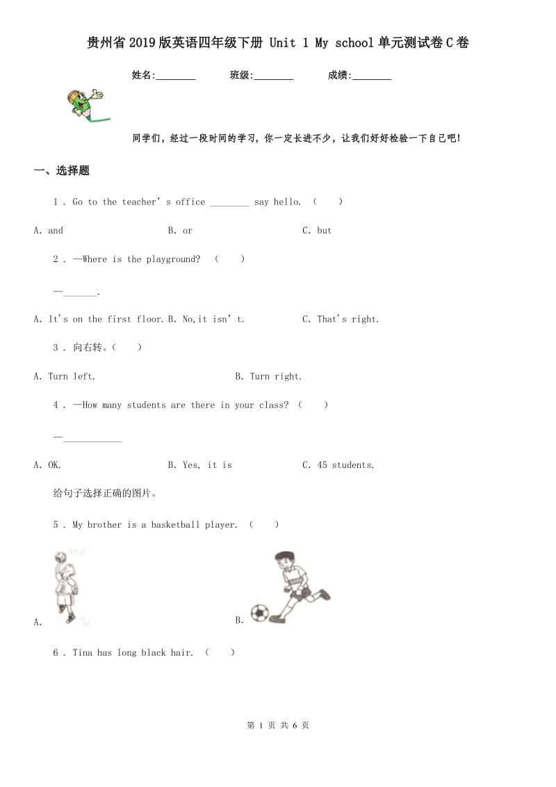 贵州省2019版英语四年级下册 Unit 1 My school单元测试卷C卷_第1页