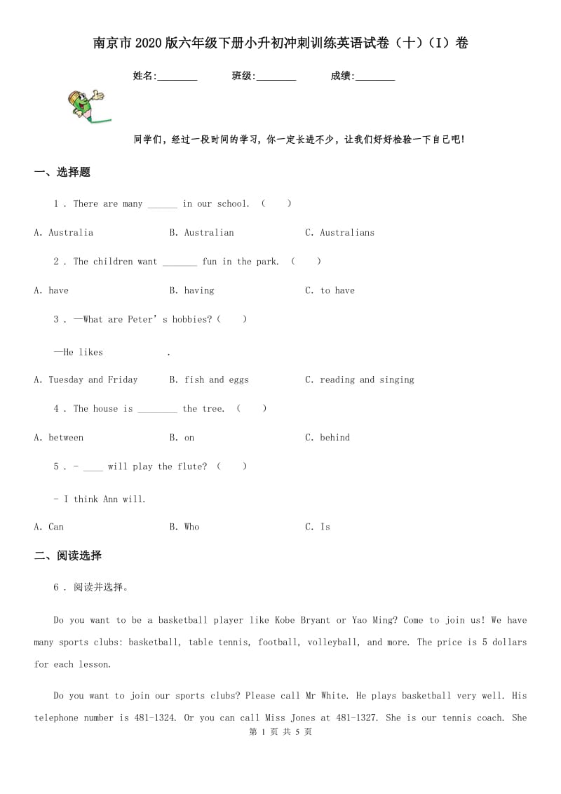 南京市2020版六年级下册小升初冲刺训练英语试卷（十）（I）卷_第1页