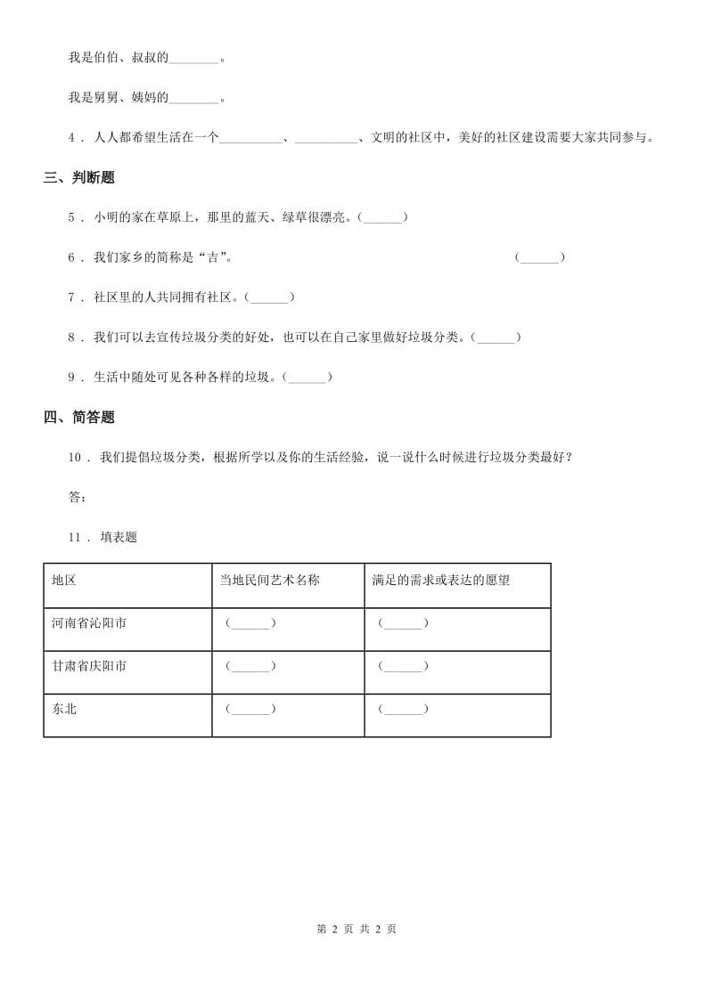 合肥市2019-2020年三年级下册5 我的家在这里练习卷（II）卷_第2页