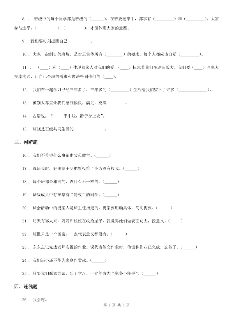 合肥市2019-2020年四年级上册期中测试卷A卷_第2页