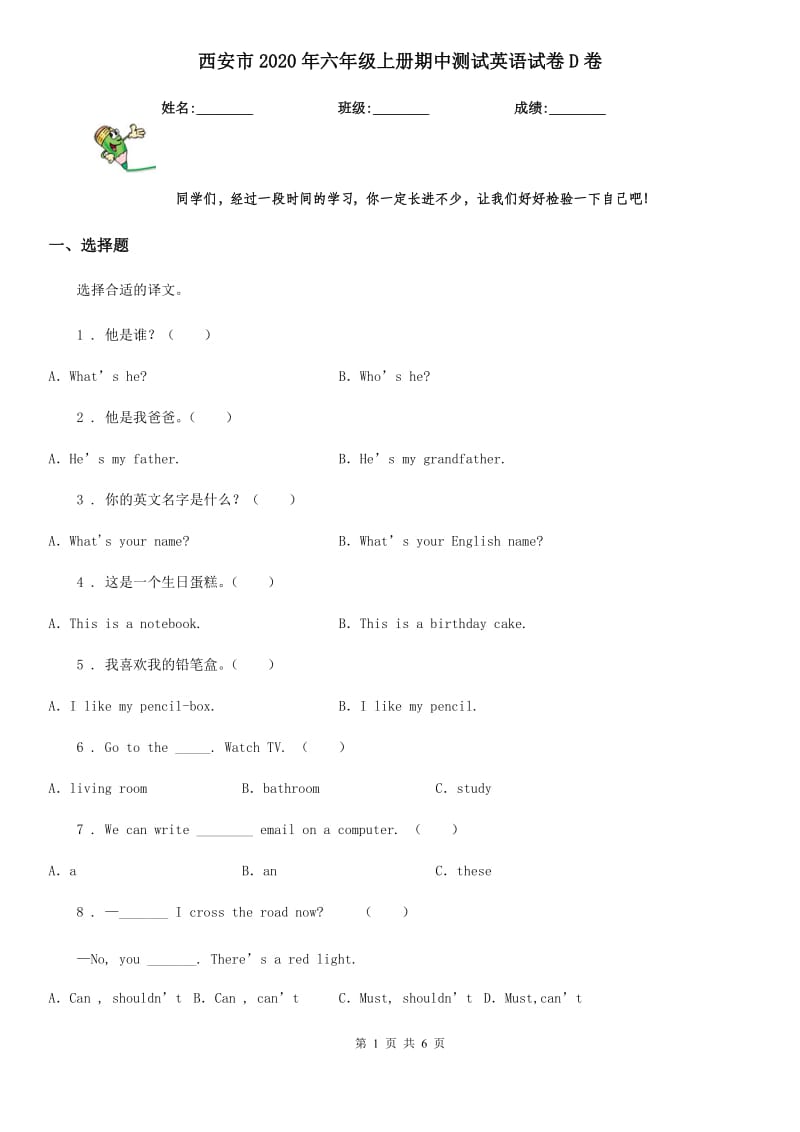 西安市2020年六年级上册期中测试英语试卷D卷_第1页