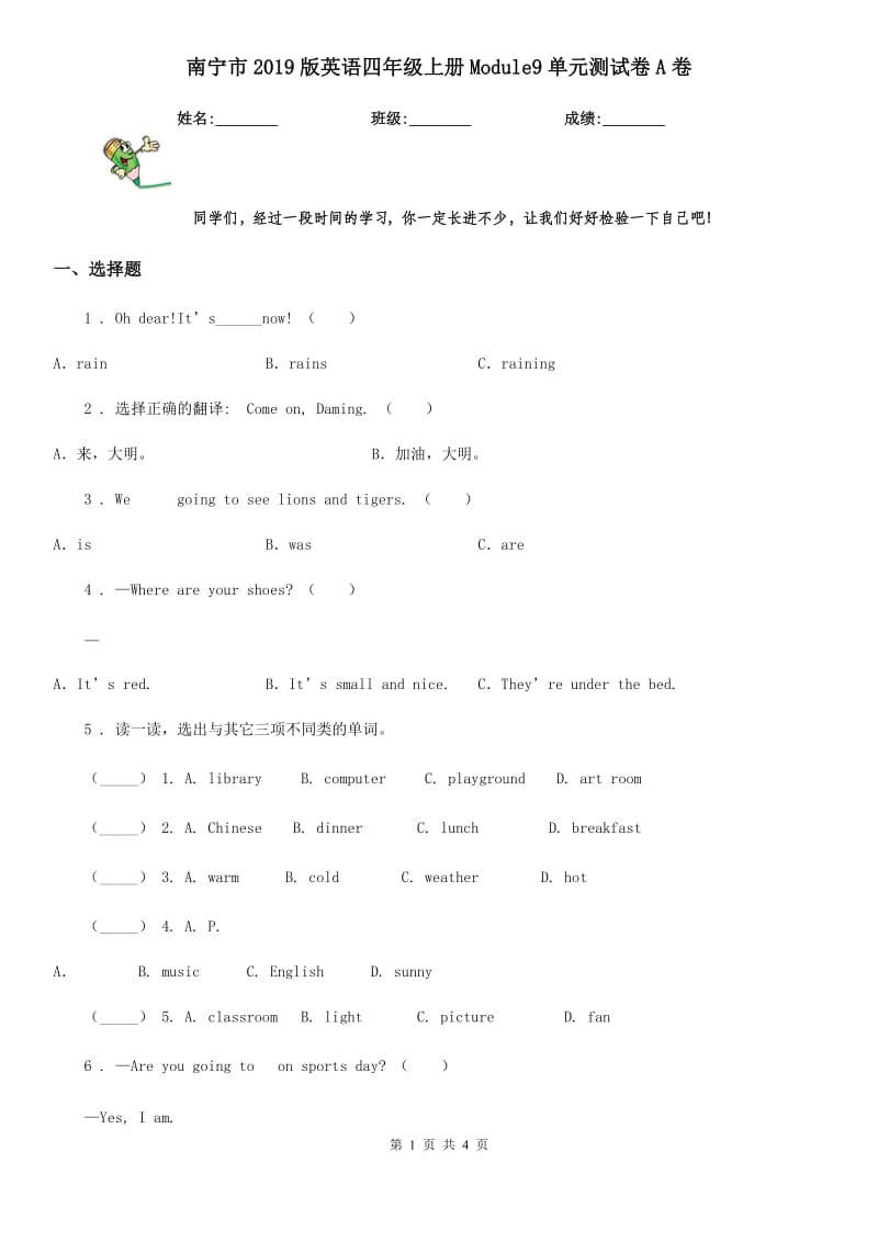 南宁市2019版英语四年级上册Module9单元测试卷A卷_第1页