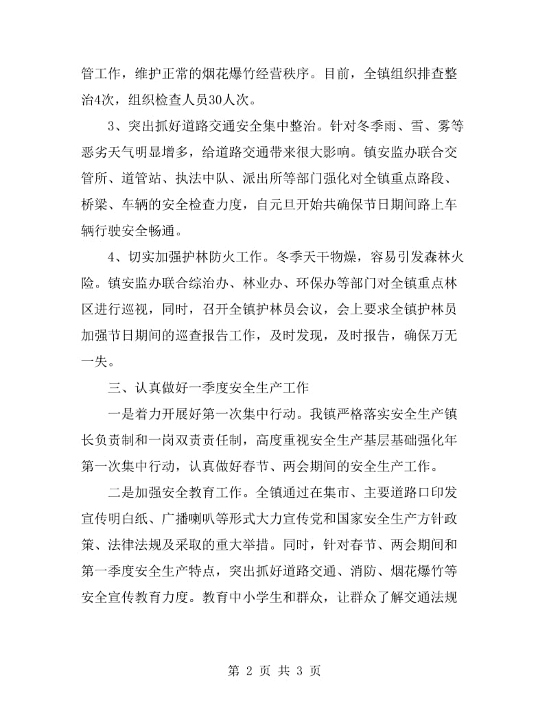 春节安全生产总结_第2页