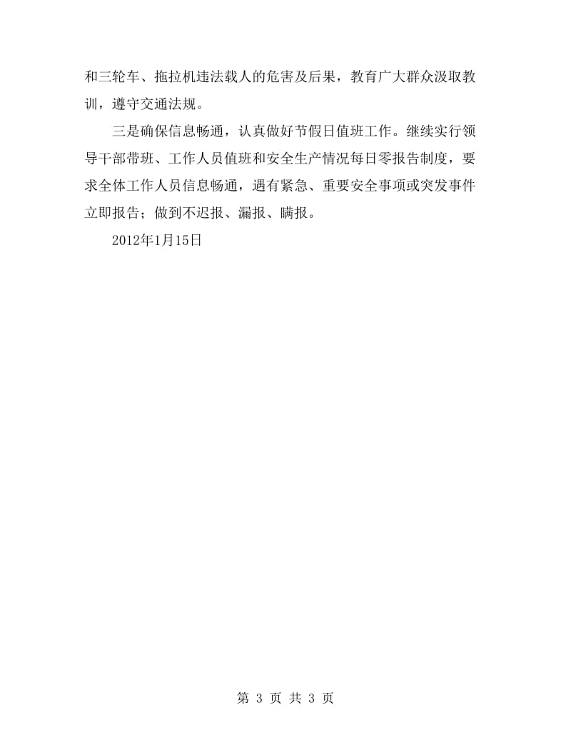 春节安全生产总结_第3页
