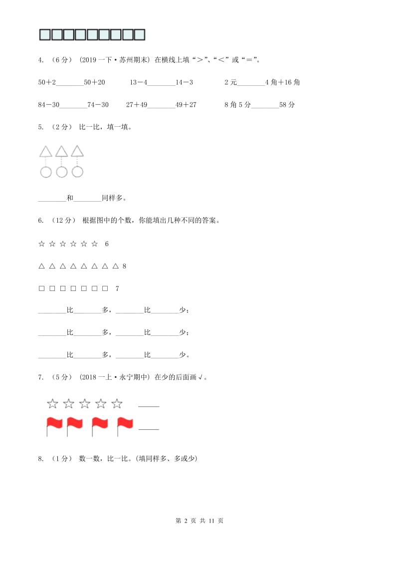 人教版数学一年级下册-第六单元第三课时 两位数减一位数、整十数（不退位） C卷_第2页