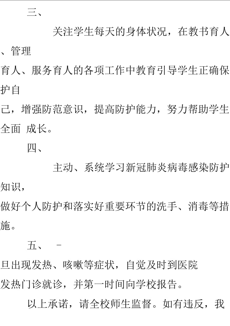 学校 教职员工 新冠疫情 承诺书_第2页